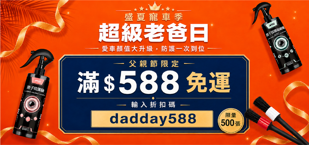 588免運