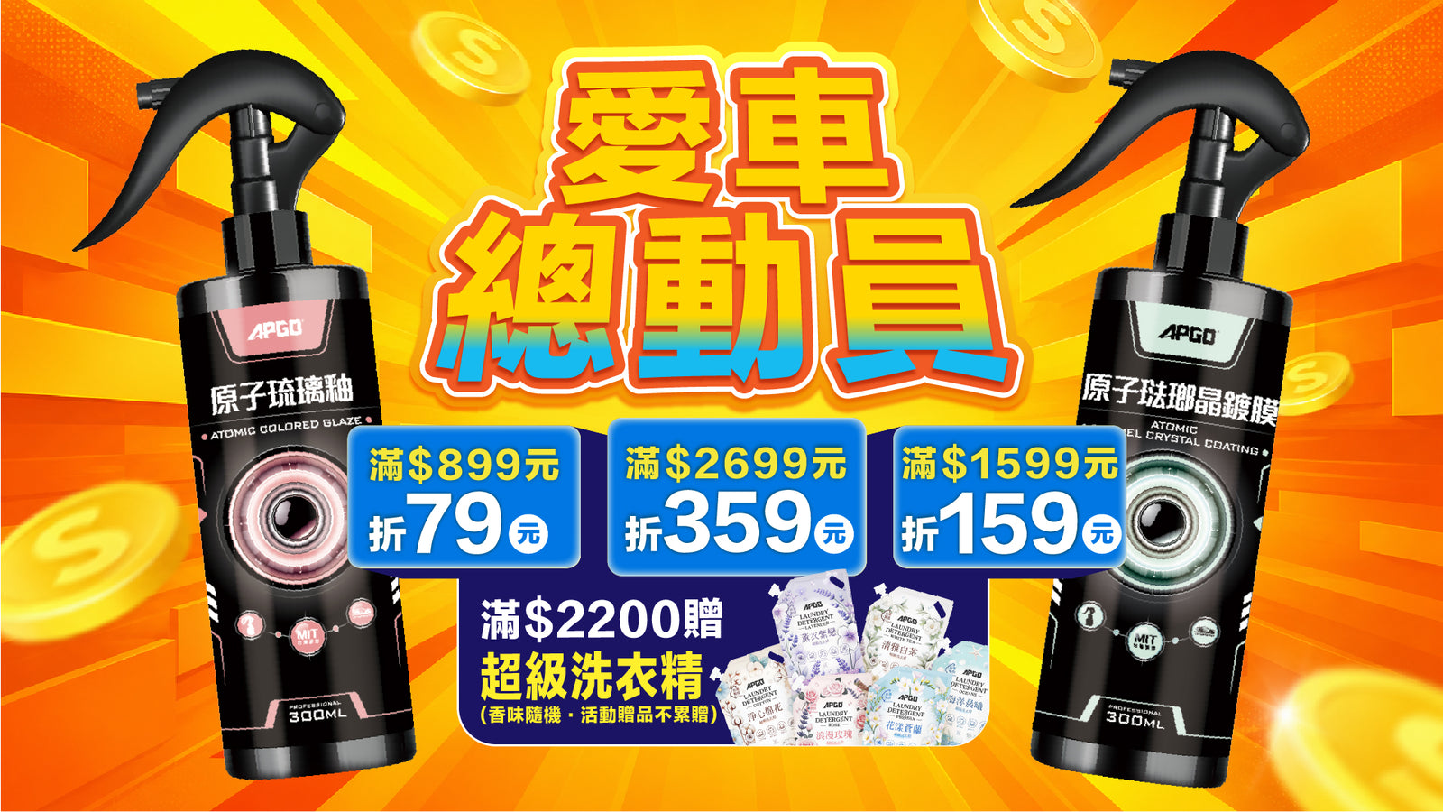 酷暑出擊 滿$899折$79