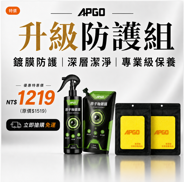 【好朋友必收🏆升級防護組🏆】