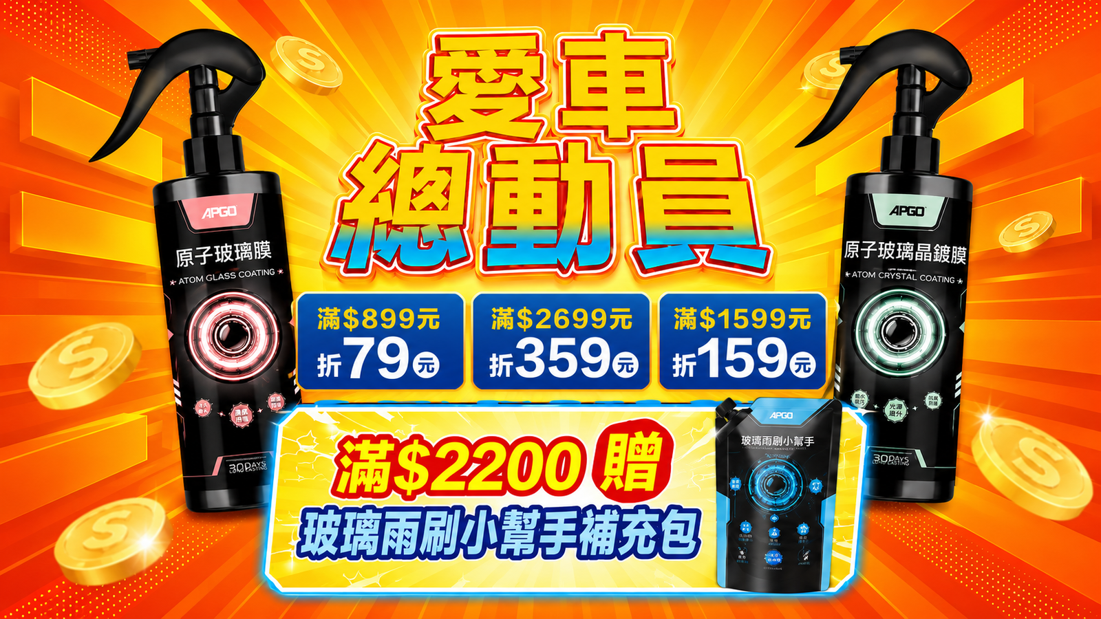 酷暑出擊 滿$899折$79