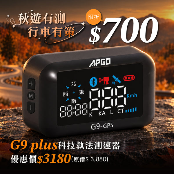 G9 plus 科技執法測速器
