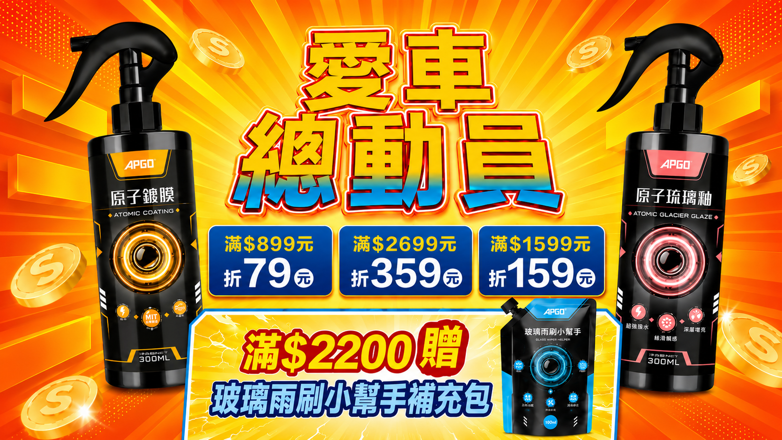 酷暑出擊 滿$899折$79