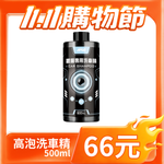 66元清潔藥劑 【雙11期間限定】 - 圖片 7