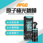 APGO原子極光鍍膜 - 圖片 2