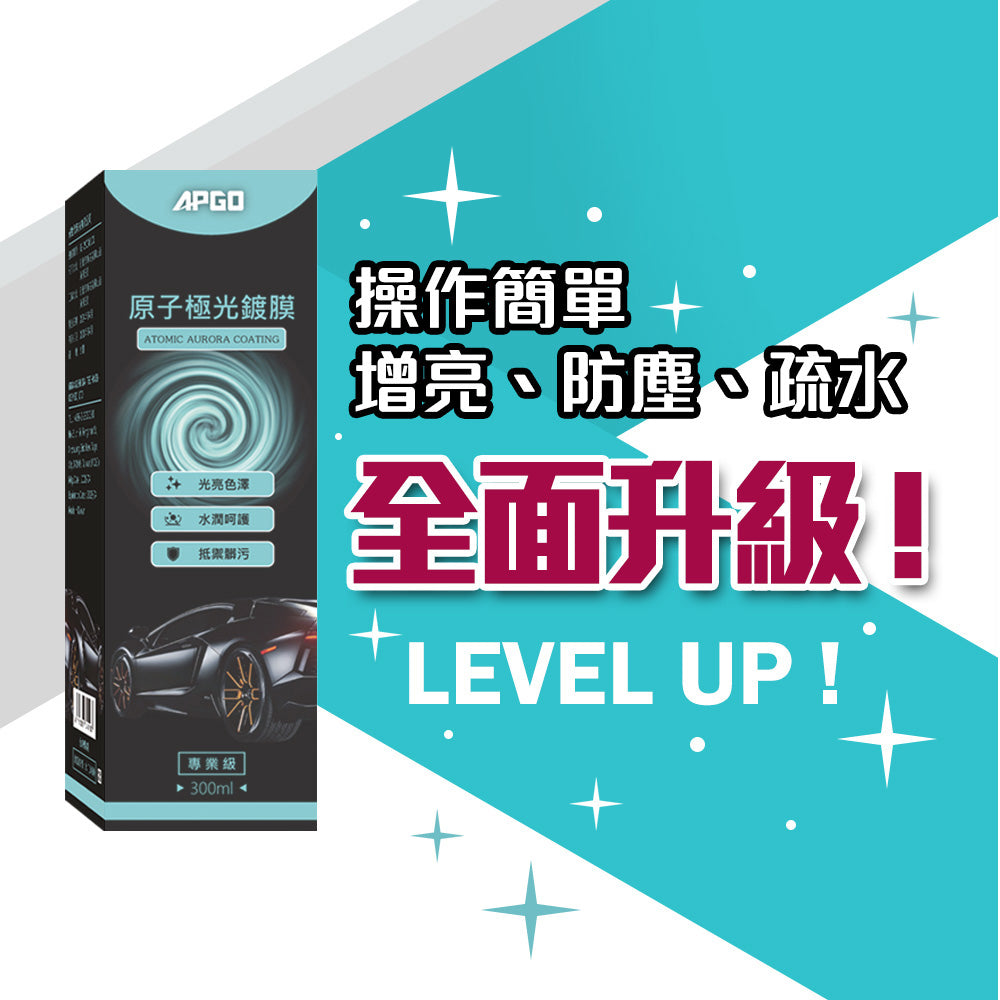 APGO原子極光鍍膜