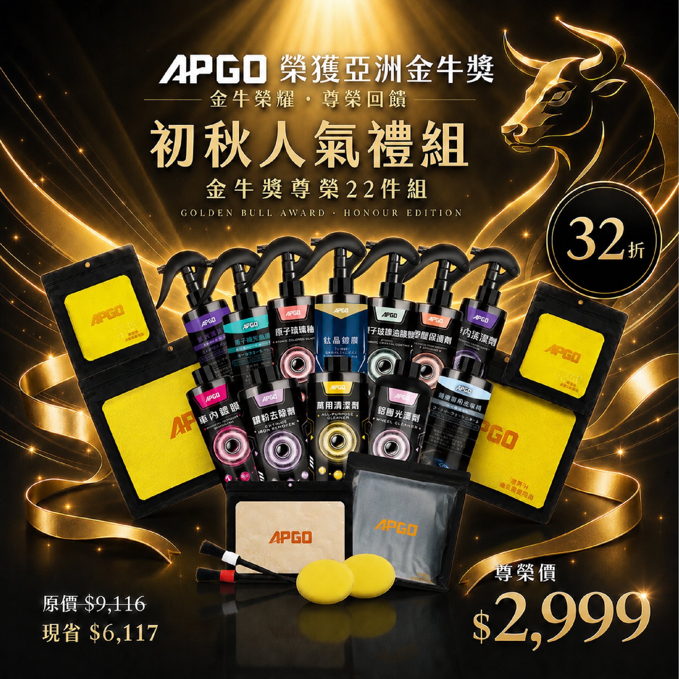 初秋人氣禮組【🦬金牛獎尊榮22件禮組🏆】狂殺↘32折