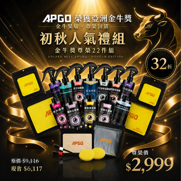 初秋人氣禮組【🦬金牛獎尊榮22件禮組🏆】狂殺↘32折