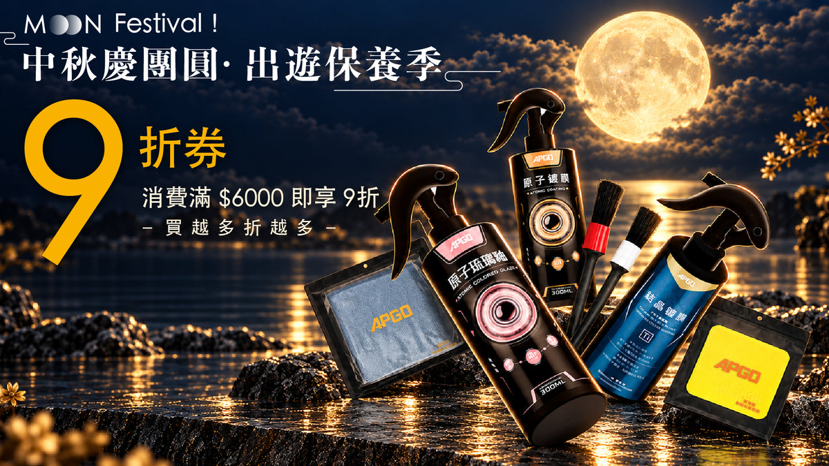 9/23-9/30 消費滿$6000享9折