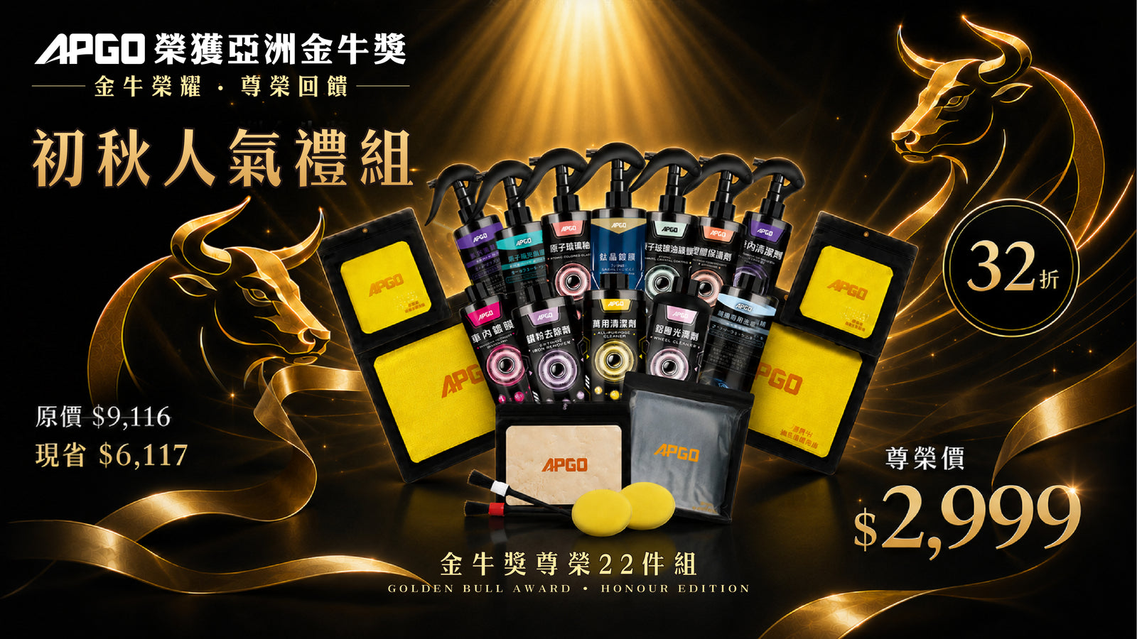 【🦬金牛獎尊榮 22件組🏆】