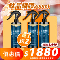 清倉優惠大集合-【鈦晶鍍膜．買一送二 】/【鋁圈光亮劑+送噴頭 】/【防刮傷預洗+送噴頭 】/【雨刷玻璃光亮劑】