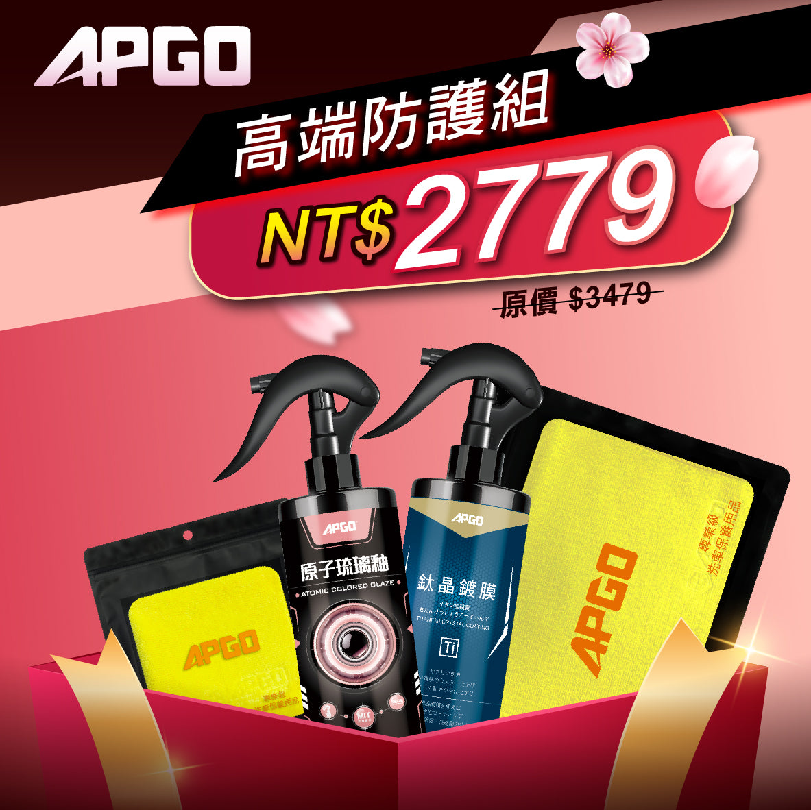 【好朋友必收🛡️高端防護組】