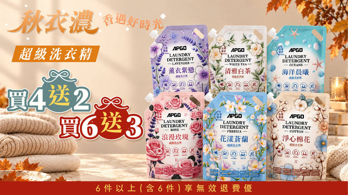 洗衣精買4送2、6送3