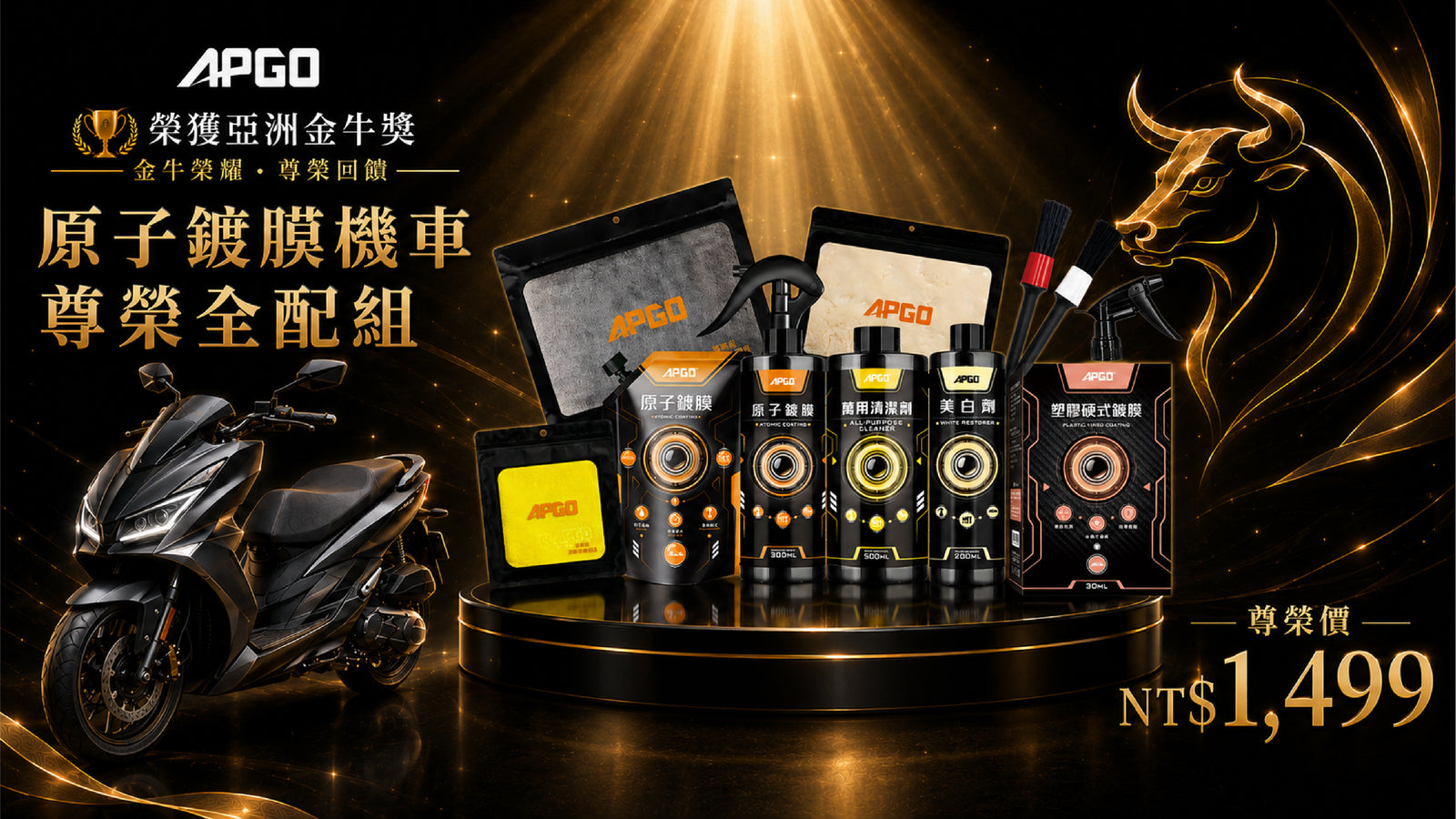 🏆🛵原子鍍膜機車尊榮全配組🏆 NT$1499