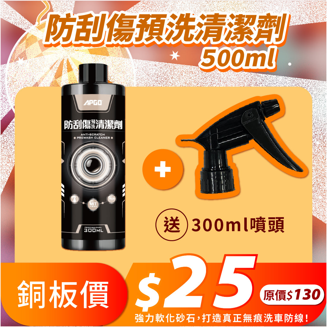 清倉優惠大集合-【鈦晶鍍膜．買一送二 】/【鋁圈光亮劑+送噴頭 】/【防刮傷預洗+送噴頭 】/【雨刷玻璃光亮劑】