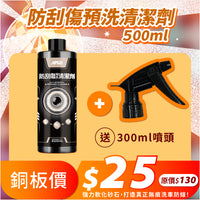 清倉優惠大集合-【鈦晶鍍膜．買一送二 】/【鋁圈光亮劑+送噴頭 】/【防刮傷預洗+送噴頭 】/【雨刷玻璃光亮劑】