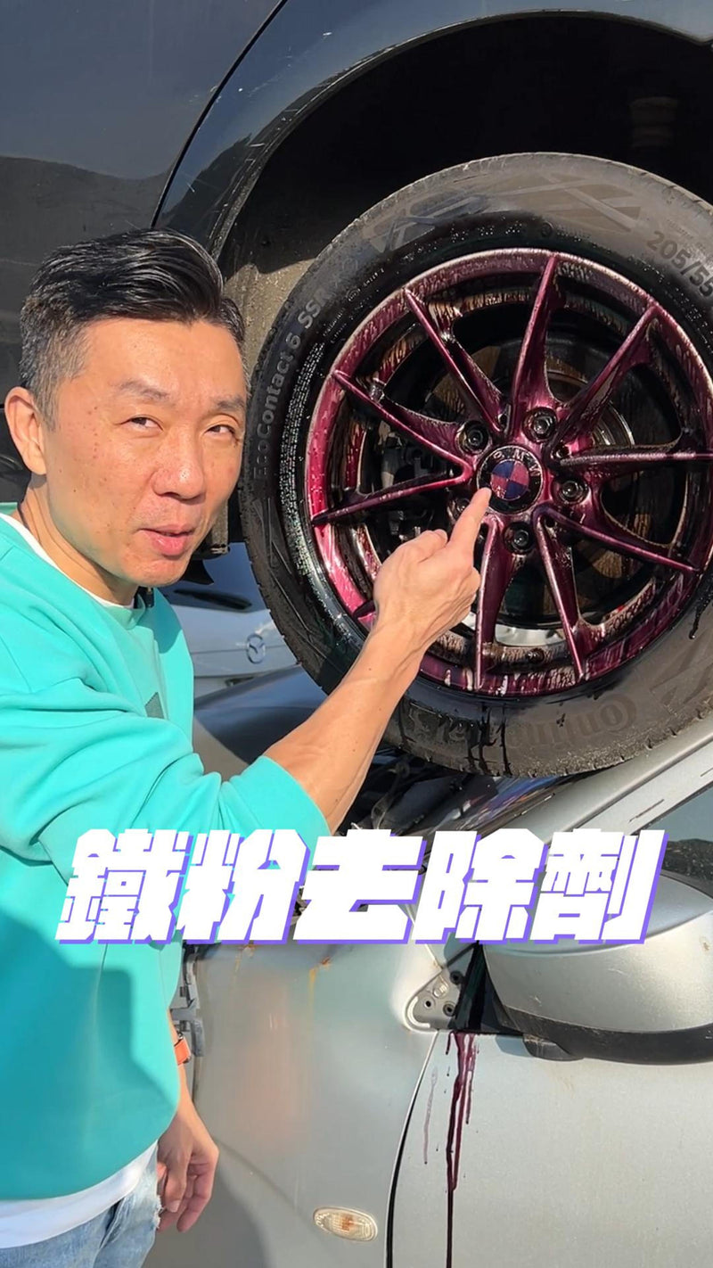 實測報廢車用鐵粉去除劑