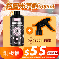 清倉優惠大集合-【鈦晶鍍膜．買一送二 】/【鋁圈光亮劑+送噴頭 】/【防刮傷預洗+送噴頭 】/【雨刷玻璃光亮劑】