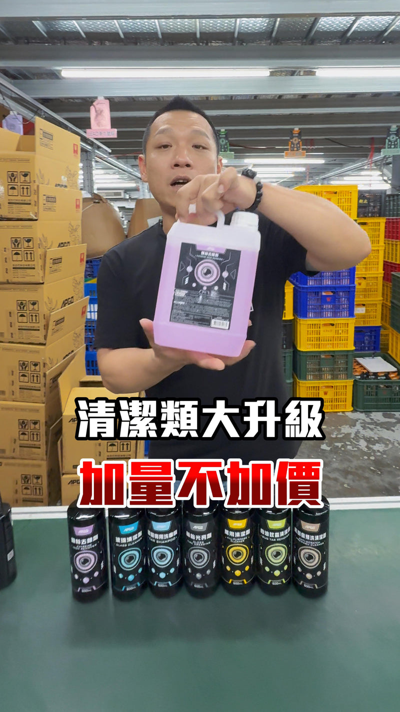 清潔劑容量大升級