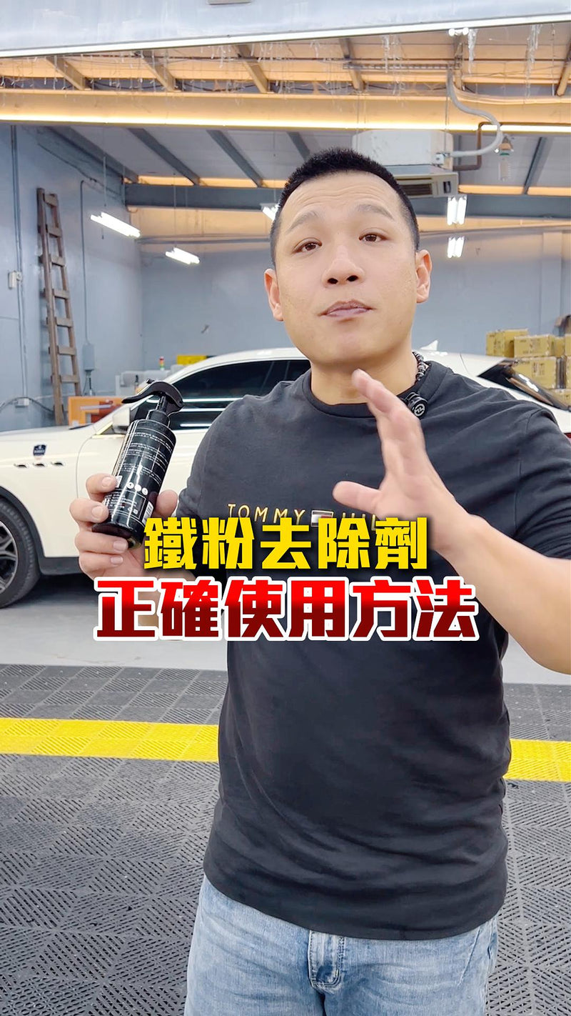 鐵粉去除劑正確使用方法