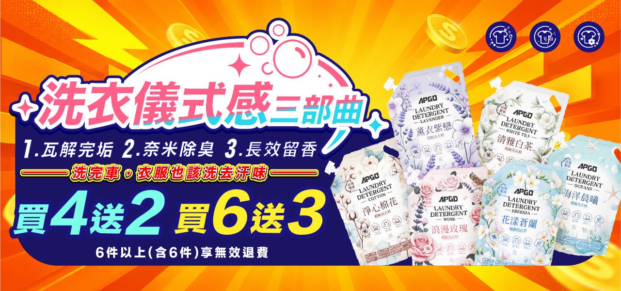 洗衣儀式感三部曲