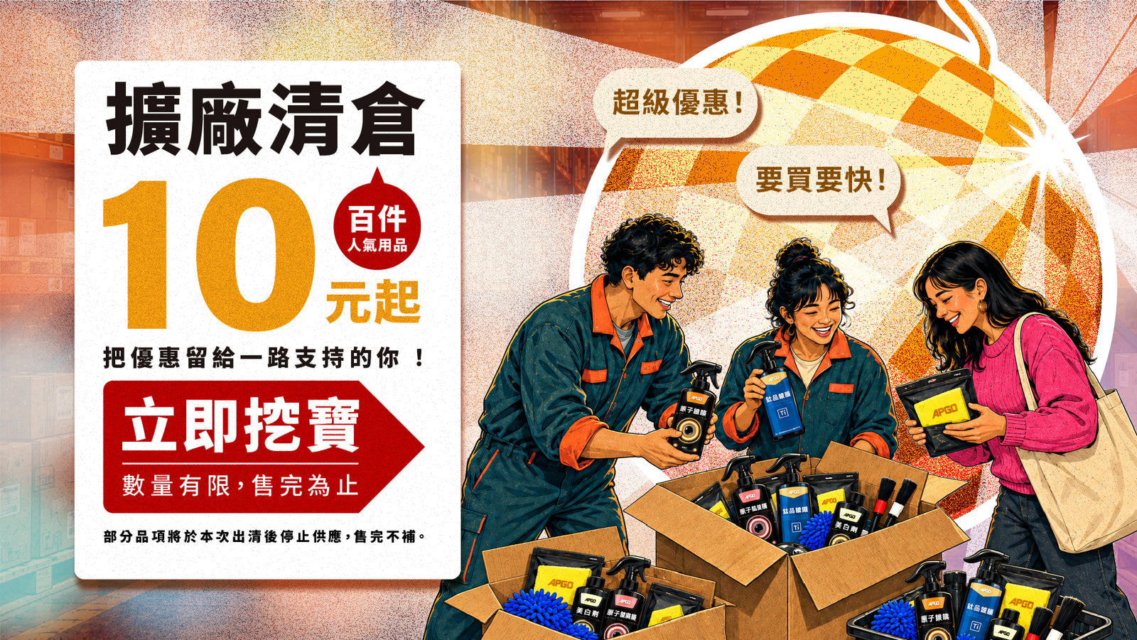 擴廠清倉10元起