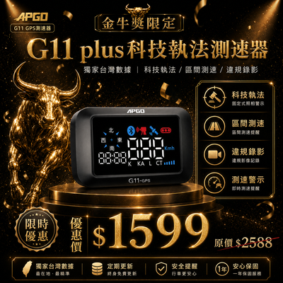 G11 plus 科技執法測速器