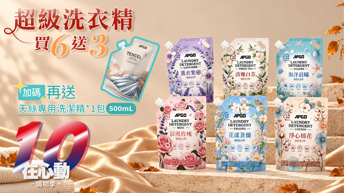 洗衣精滿6包送天絲專用洗劑