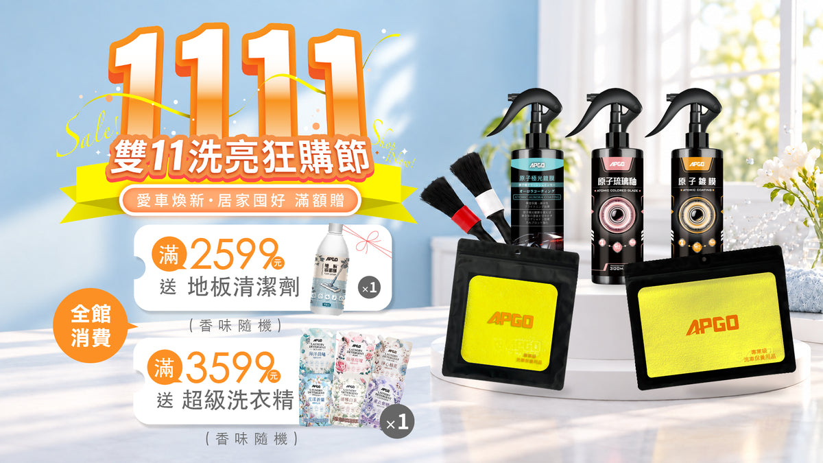 雙11全館滿額贈