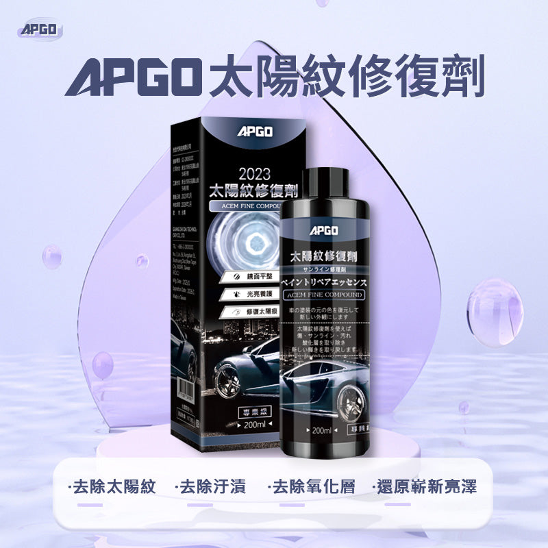 APGO sun mark repair agent 