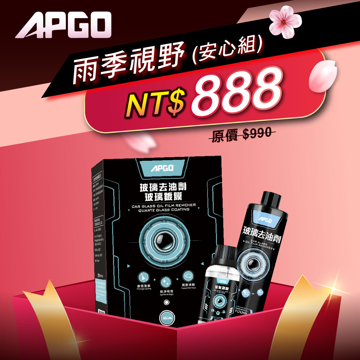 APGO 玻璃去油鍍膜組