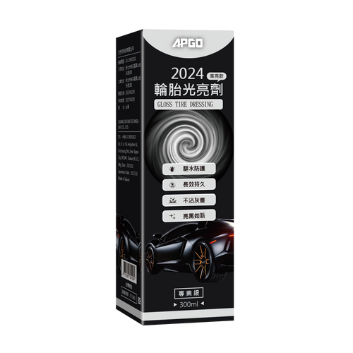 APGO 2024輪胎光亮劑（高亮款）