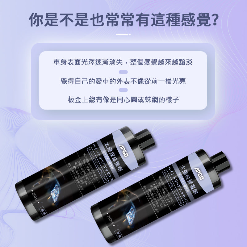 APGO太陽紋修復劑