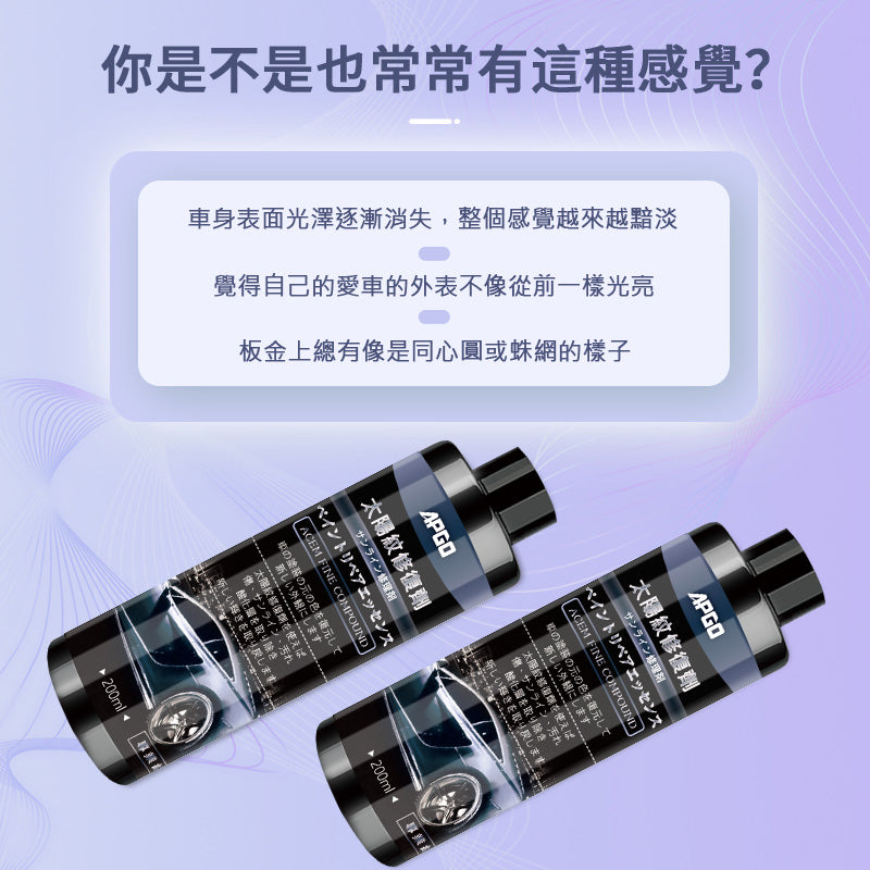 APGO sun mark repair agent 