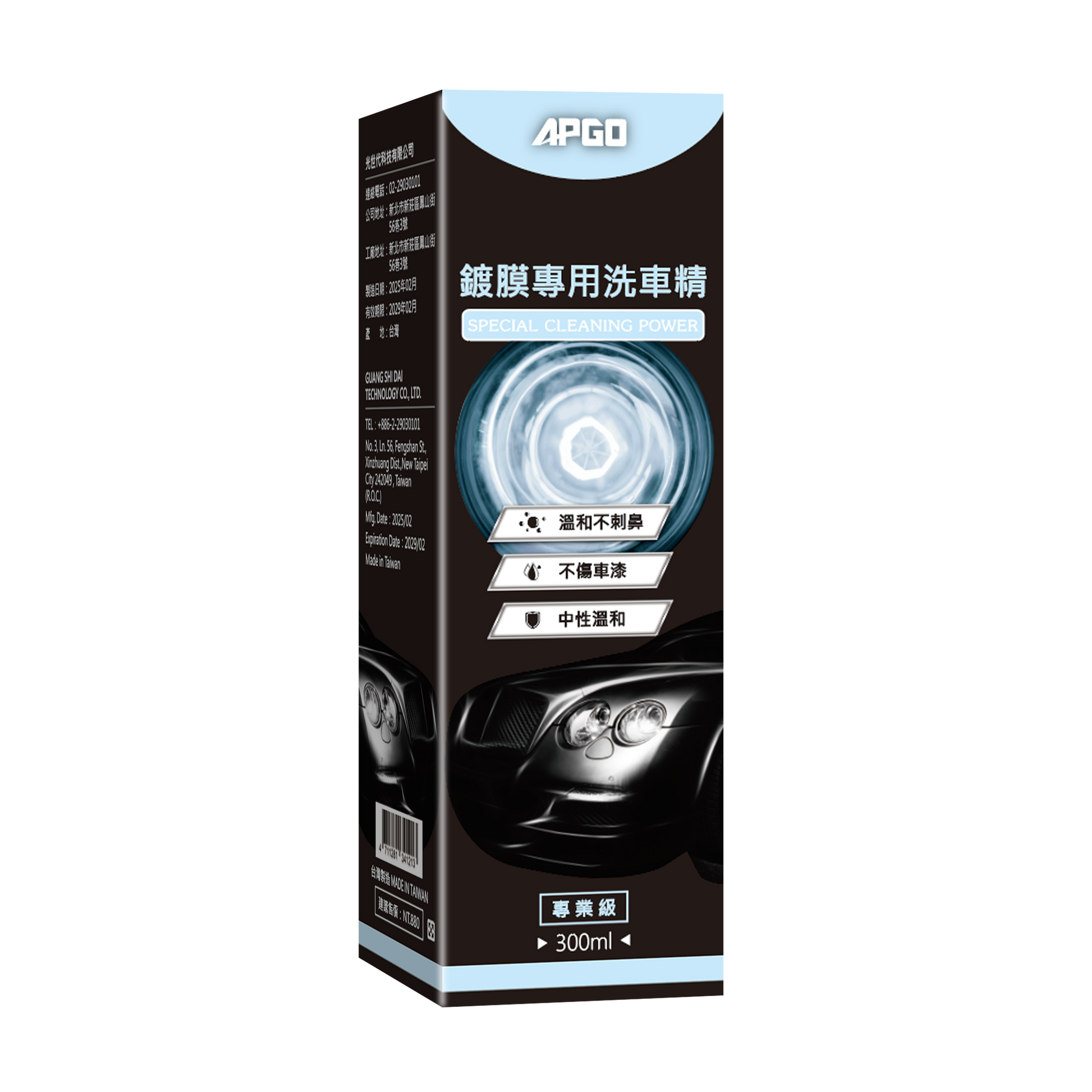 APGO 鍍膜專用洗車精