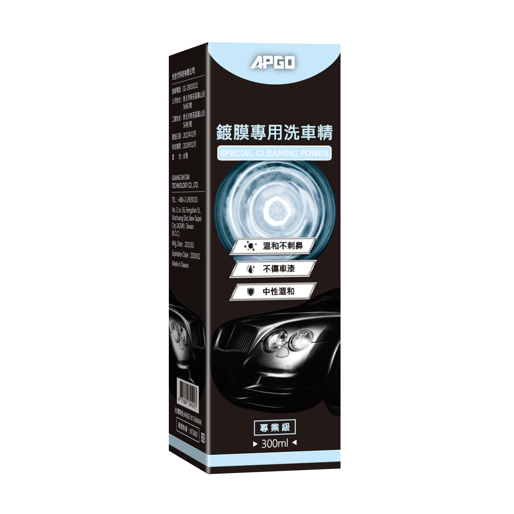 APGO 鍍膜專用洗車精