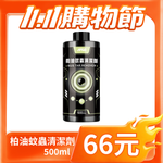 66元清潔藥劑 【雙11期間限定】 - Image 23