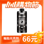 66元清潔藥劑 【雙11期間限定】 - 圖片 9