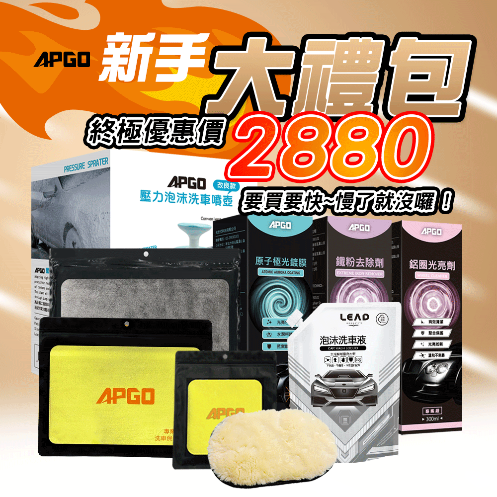 APGO Aurora Coating Newbie Gift Pack