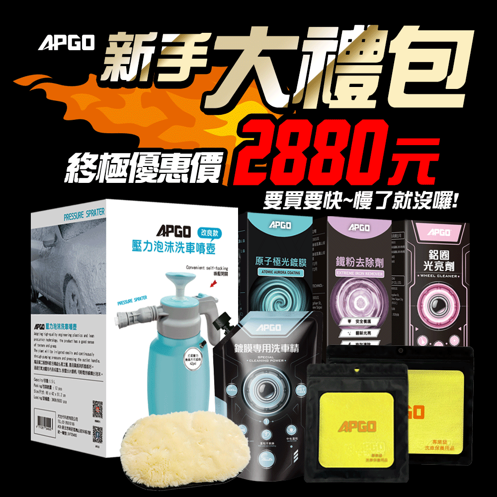 APGO Aurora Coating Newbie Gift Pack