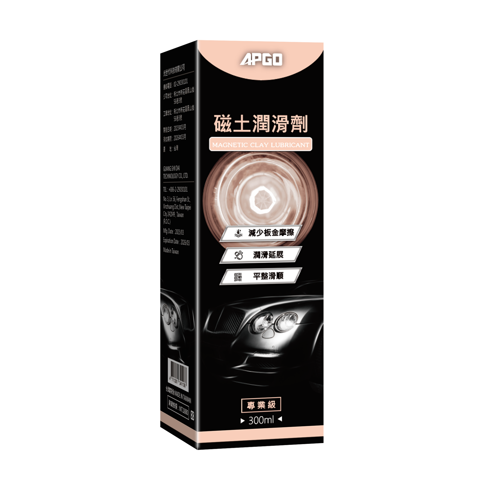 APGO 磁土潤滑劑