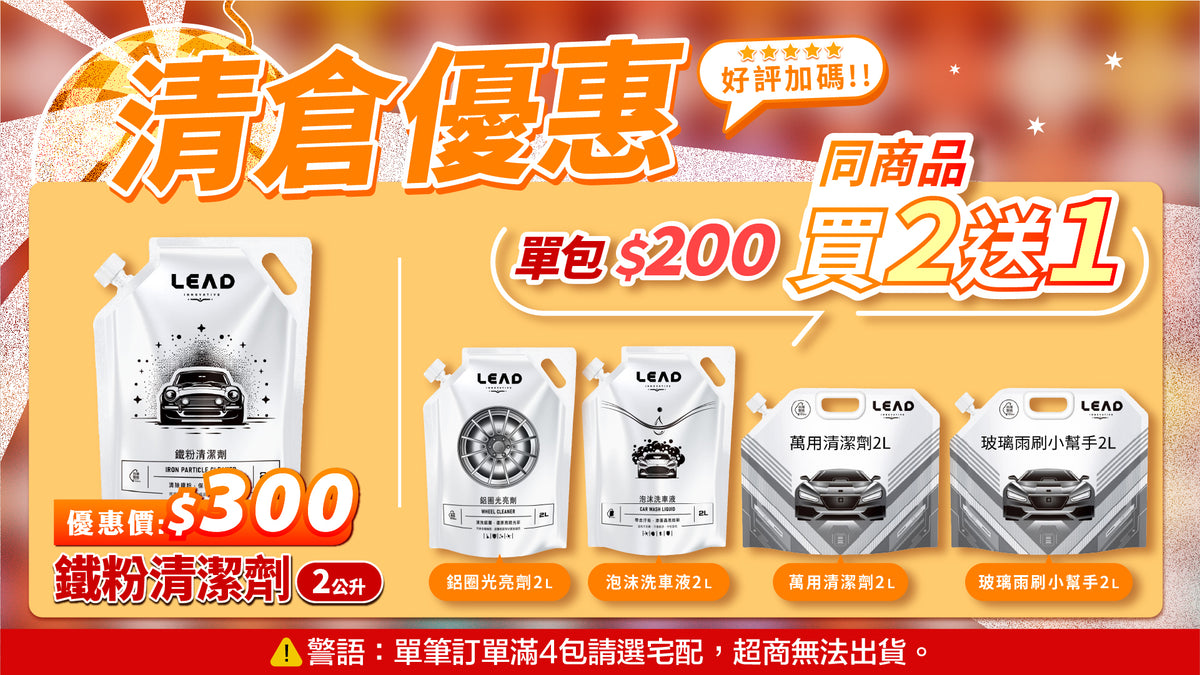 第二波_LEAD買2送1