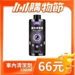 66元清潔藥劑 【雙11期間限定】 - 圖片 4