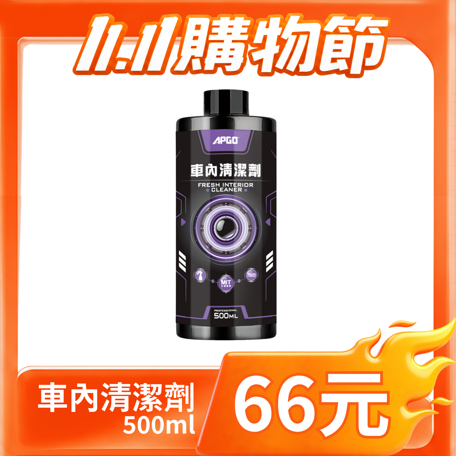 66元清潔藥劑 【雙11期間限定】