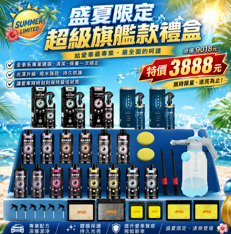 狂殺↘35折【 盛夏限定 🥉超級旗艦款禮盒🥉】