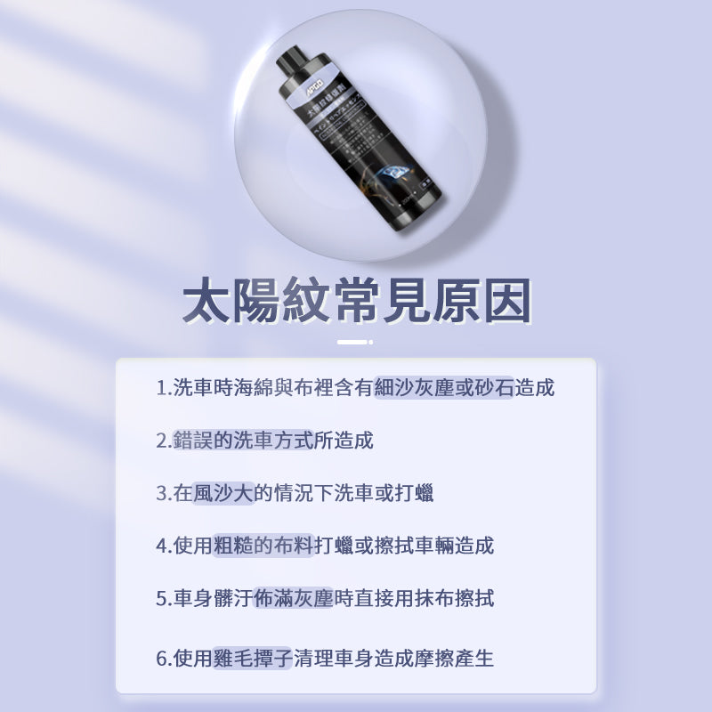 APGO太陽紋修復劑
