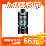 66元清潔藥劑 【雙11期間限定】 - 圖片 10