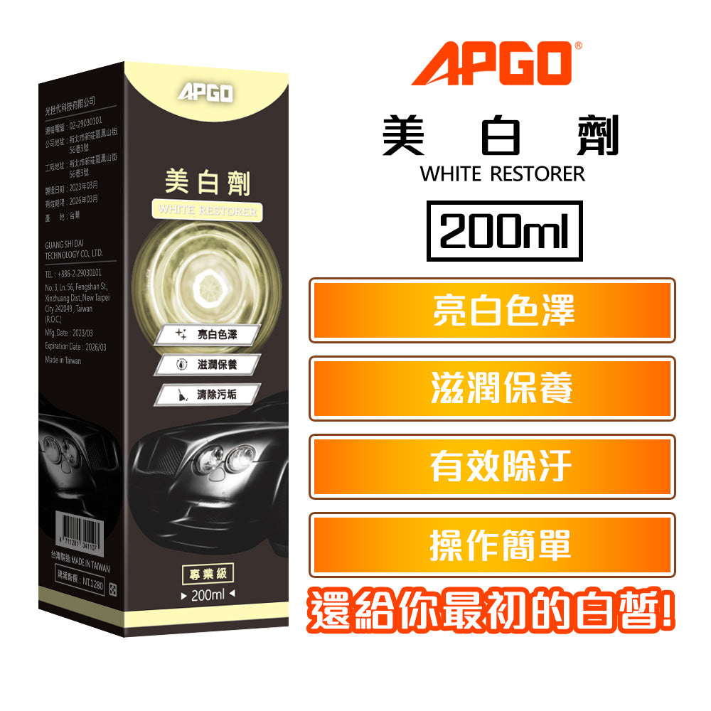 APGO 美白清潔劑