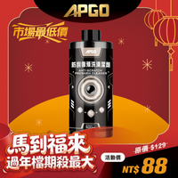 APGO防刮傷預洗清潔劑