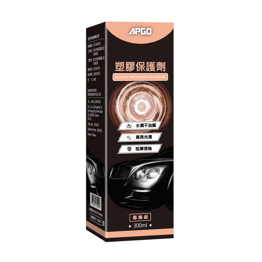 APGO 塑膠保護劑