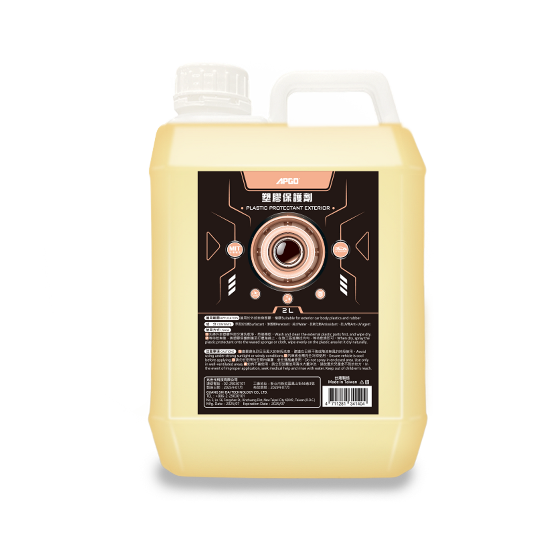 APGO 塑膠保護劑2L